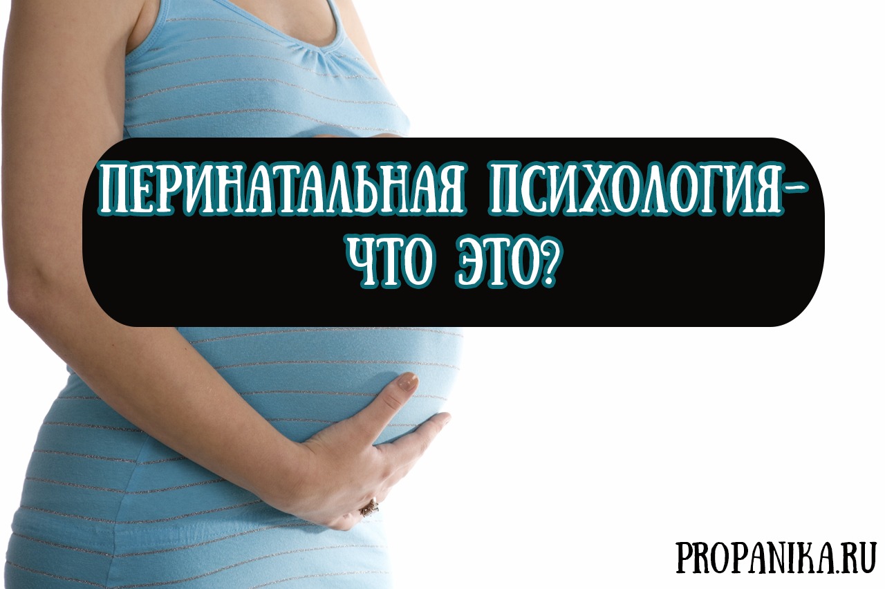 Пренатальная психология или Несколько советов для беременных